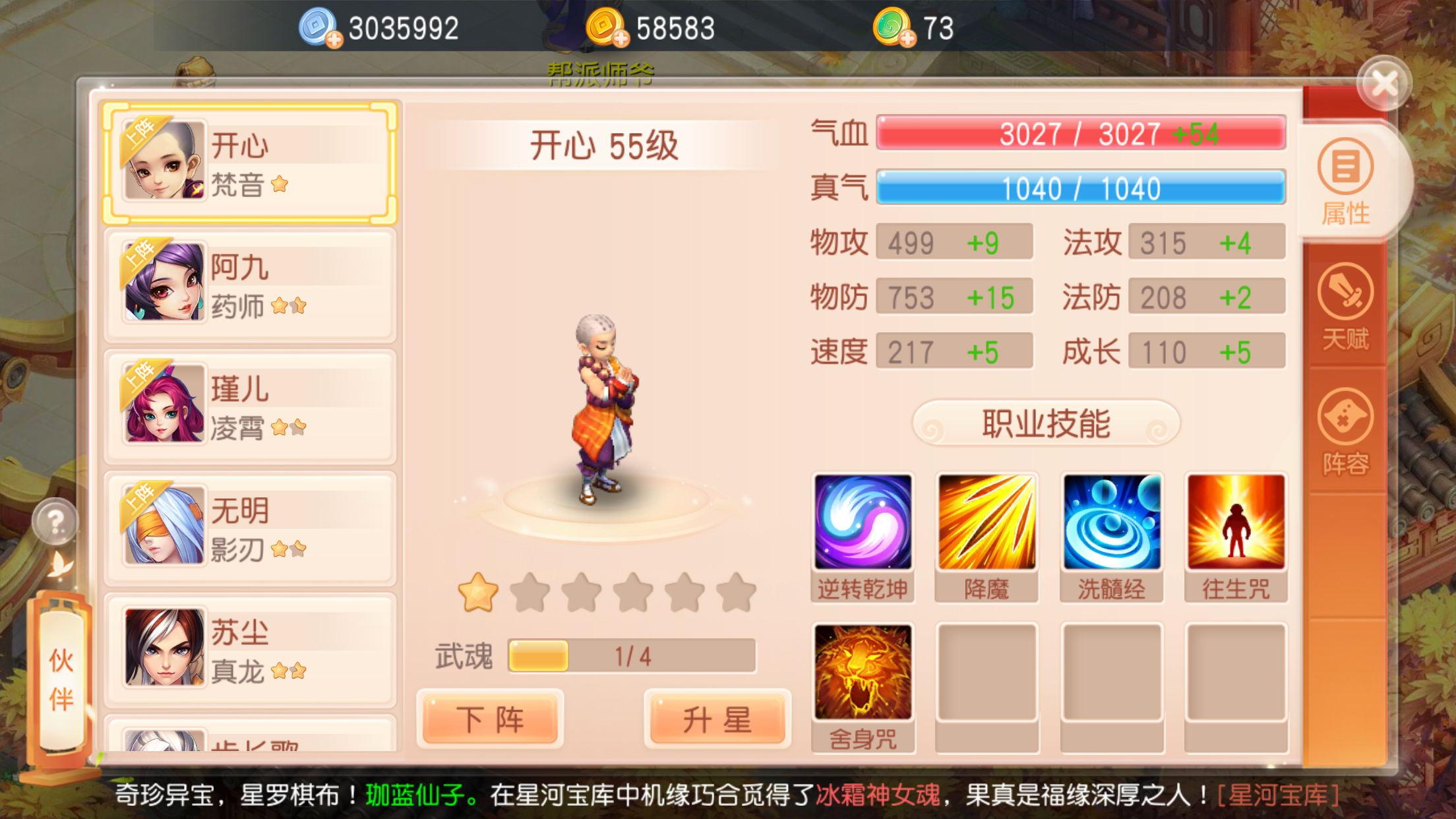 我的伙伴變超強(qiáng) 桃源仙境伙伴開心怎么加技能截圖