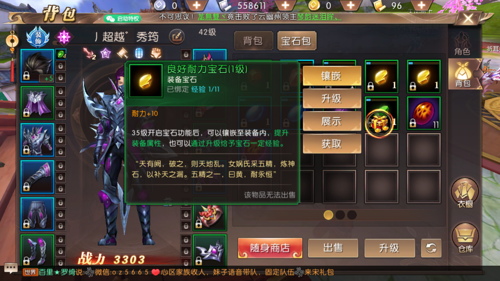 轩辕传奇手游刺客怎么加宝石？气运宝石加暴击截图