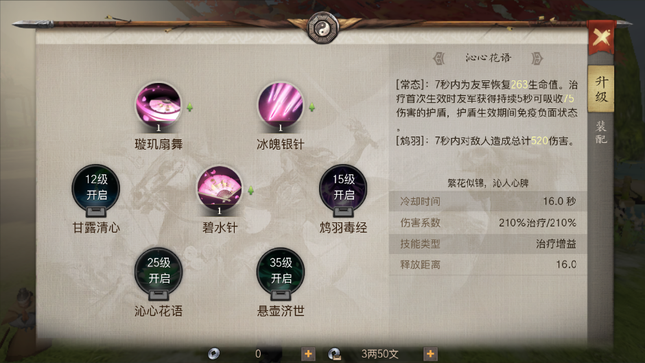 战国志手游素心单挑带什么技能？核心技能不能少截图