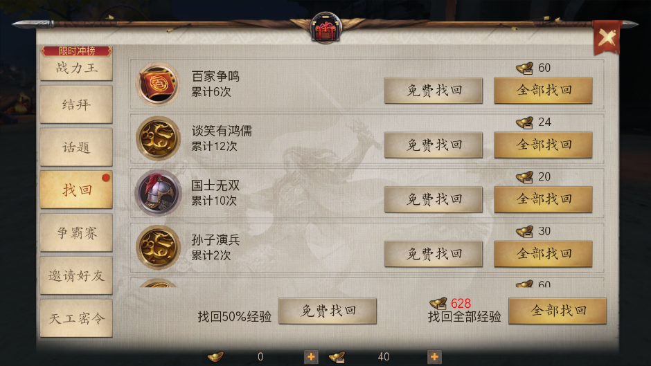 戰(zhàn)國志手游巔峰點去哪弄？經(jīng)驗去換！截圖