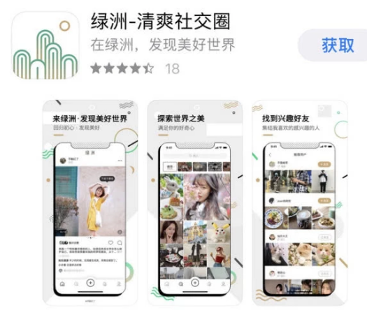 中國(guó)版Instagram綠洲怎么用？截圖
