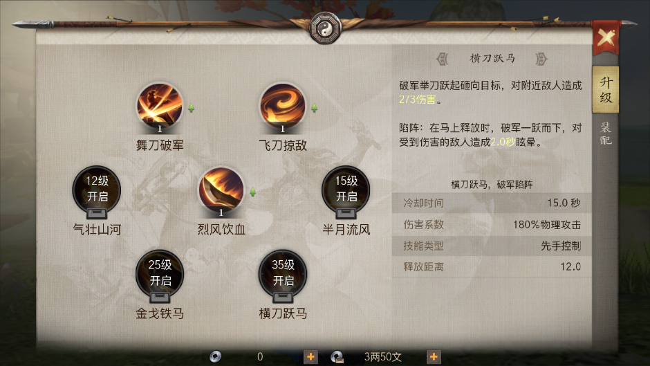 战国志手游破军带什么技能？横刀立马谁能破！截图