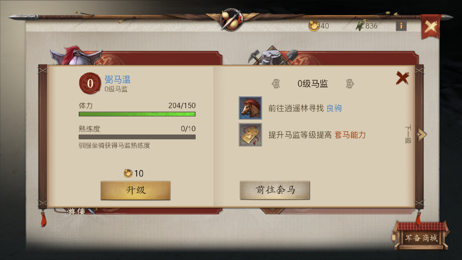 战国志手游哪个马好？分等级而言截图