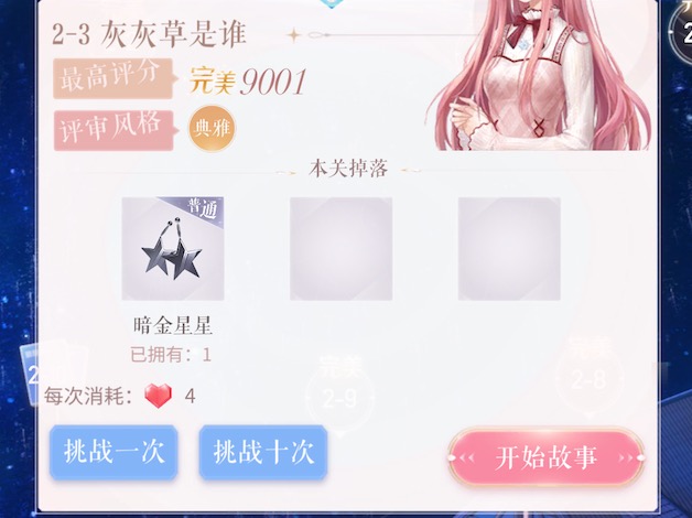 尋找灰灰草：閃耀暖暖第2-3關怎么過截圖