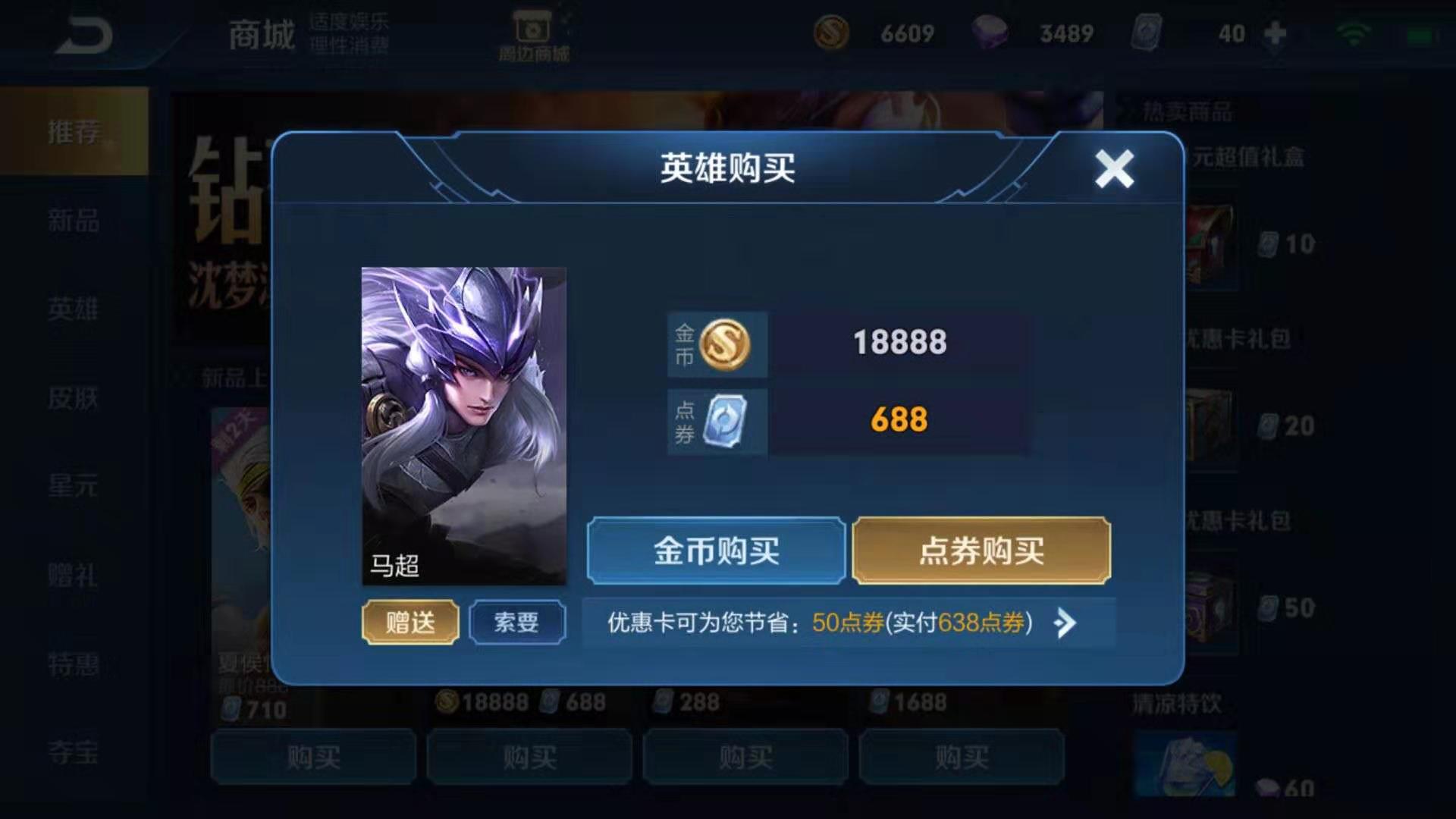 新手不可不看的知识，王者荣耀怎么领取马超途径介绍截图