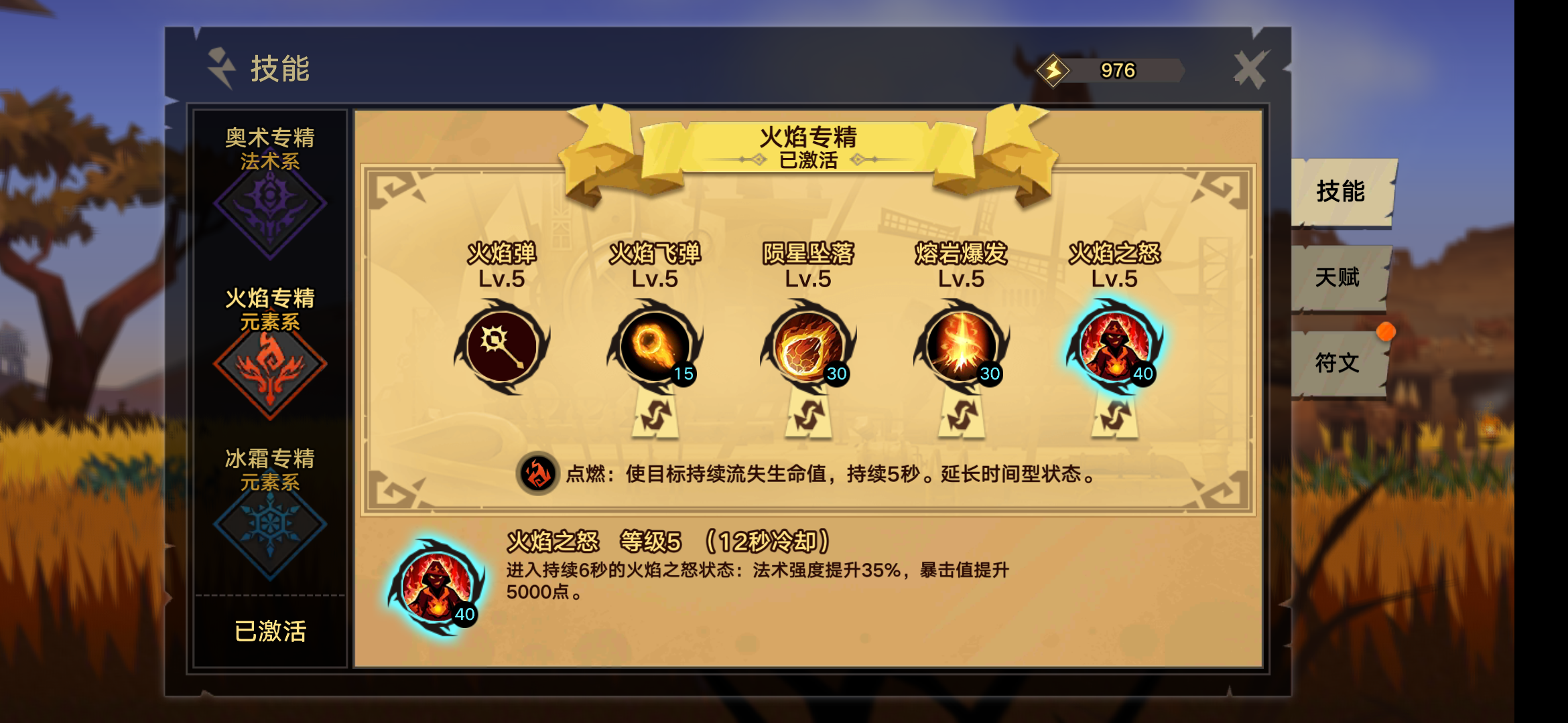 無盡遠(yuǎn)征火法怎么配？小編推薦一套加點(diǎn)。截圖