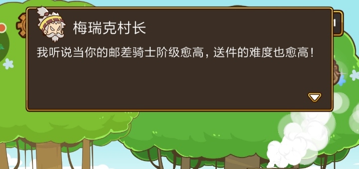  郵差騎士寵物有什么用，難道萌還不夠嗎截圖