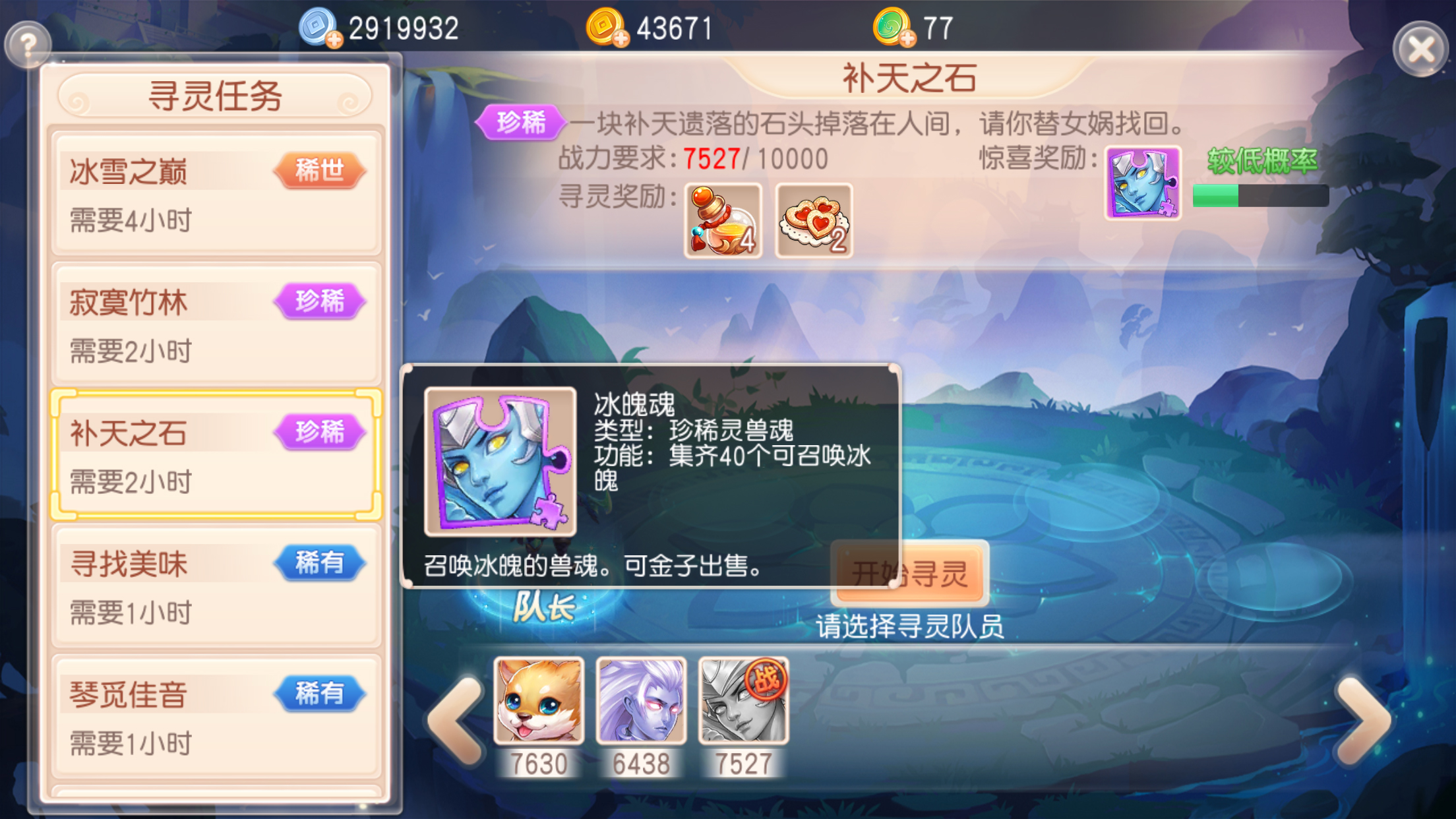 得到新靈獸 手游桃源仙境怎么獲得冰魄截圖