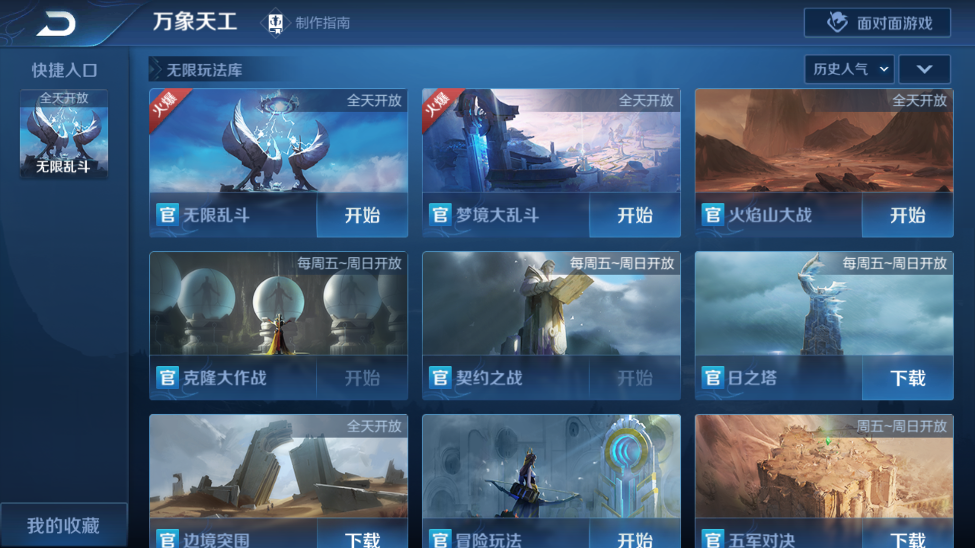 全新版本：王者荣耀万象天工哪里能玩截图