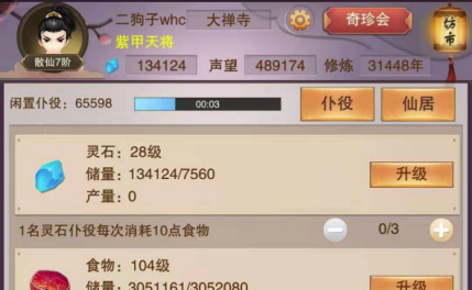 仙家本色，想不想修真洞府等级怎么升级截图