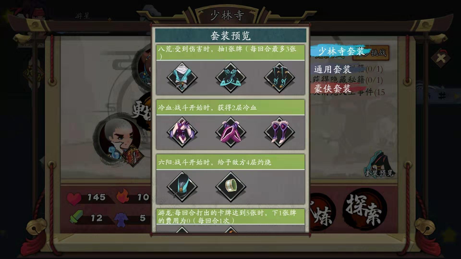 冷血无情，古今江湖冷血套哪个图有截图