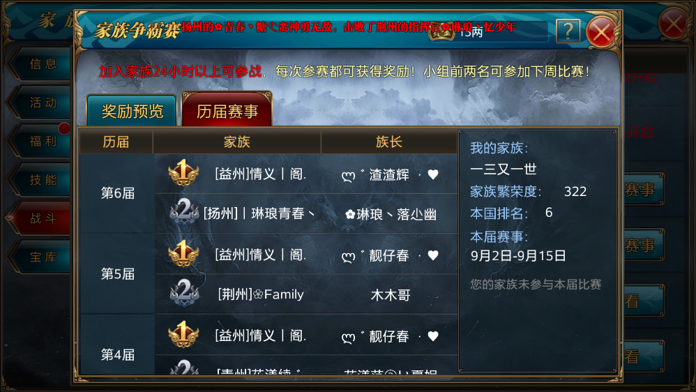 御龙在天手游家族战怎么打？40级才可以解锁截图