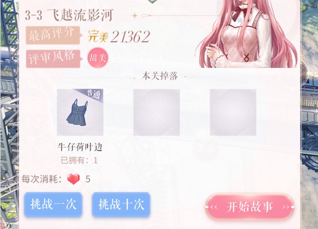 飛躍流影河：閃耀暖暖3-3關(guān)怎么過截圖