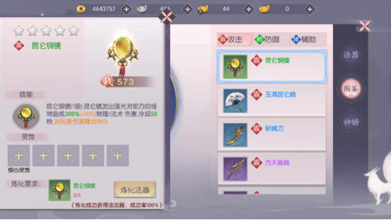 昆仑铜镜 三生三世十里桃花手游铜镜在哪截图