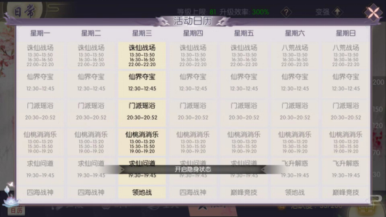 限时活动 三生三世十里桃花手游求仙问道在哪截图