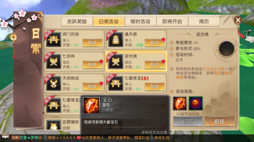 轩辕传奇手游灵兔怎么加宝石？智力为主截图