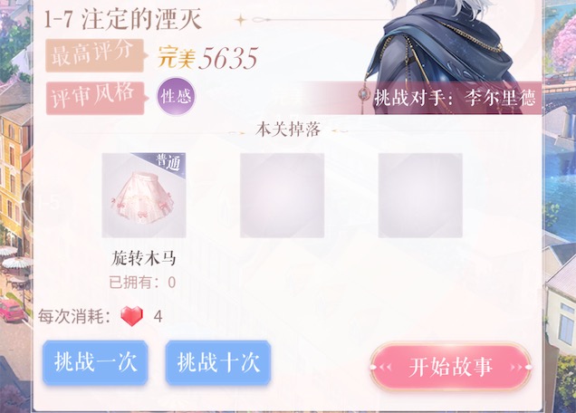 决战导师！闪耀暖暖1-7怎么过？截图