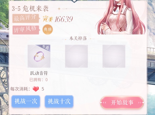 預(yù)防感染：閃耀暖暖3-5怎么過(guò)關(guān)截圖