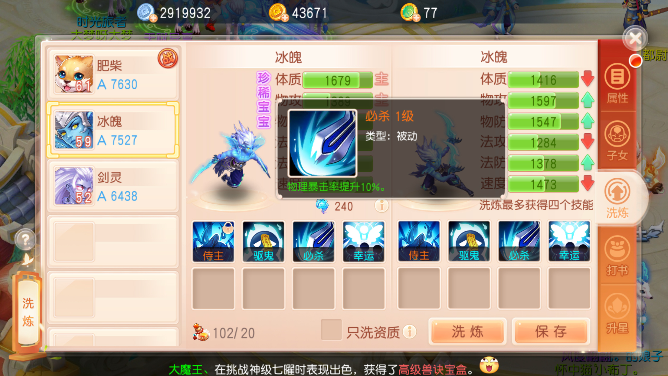 我要使寶寶變強 桃源仙境寵物冰魄怎么加點截圖