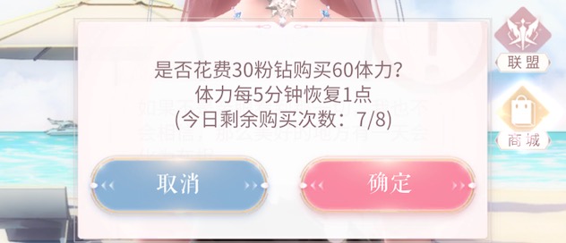 闪耀暖暖体力怎么快速恢复？萌新必知！截图