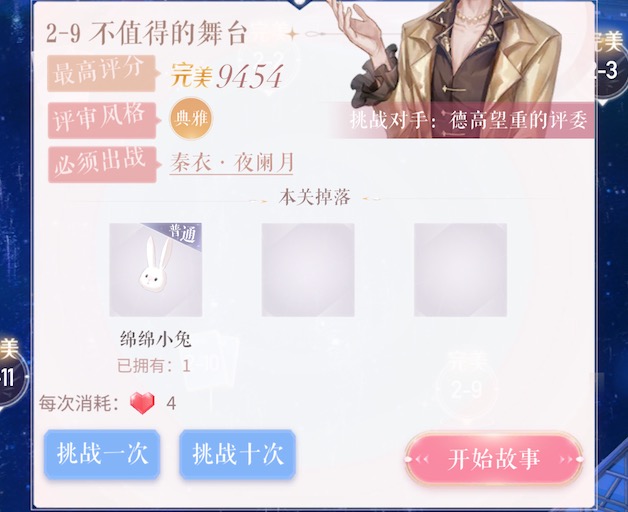 挑战狂傲评委：闪耀暖暖2-9怎么过截图