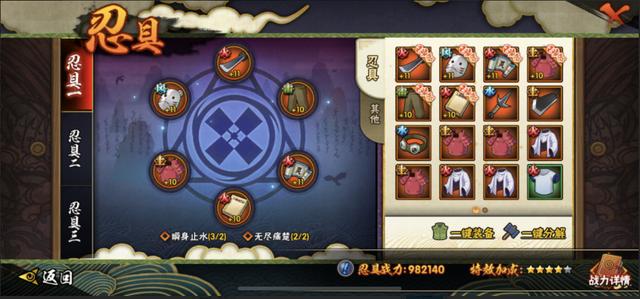 火影忍者手游忍具合成系统有什么技巧？忍具合成攻略截图