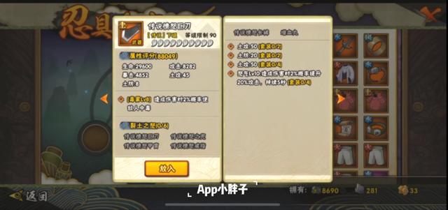 火影忍者手游忍具怎么獲得？忍具當(dāng)然是靠合成，有究極套裝截圖