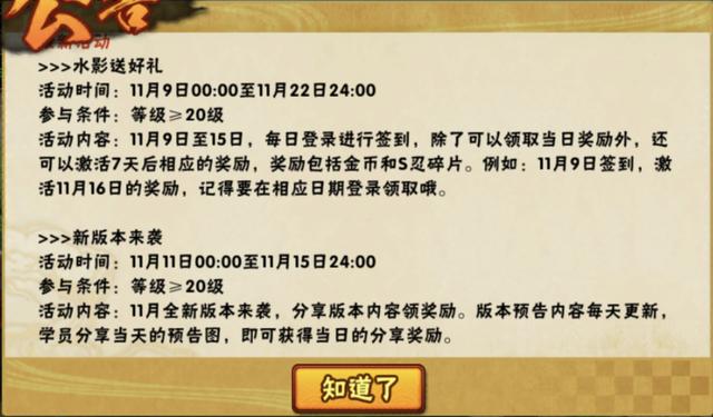火影忍者手游国庆有什么活动？水影送好礼送多少金币？截图