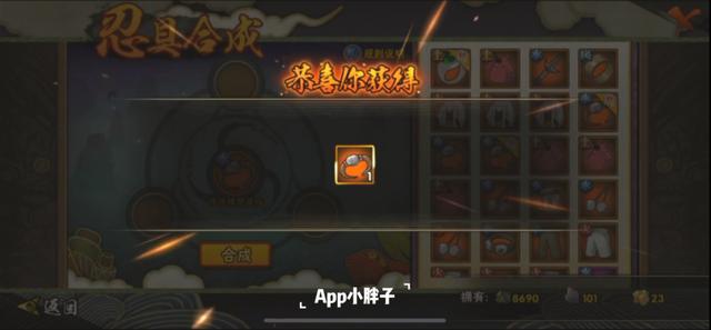 火影忍者手游忍具合成有什么规则？忍具合成怎么合？截图