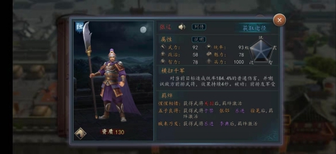 三国志2017手游三骑怎么打，组建铁血骑兵团截图