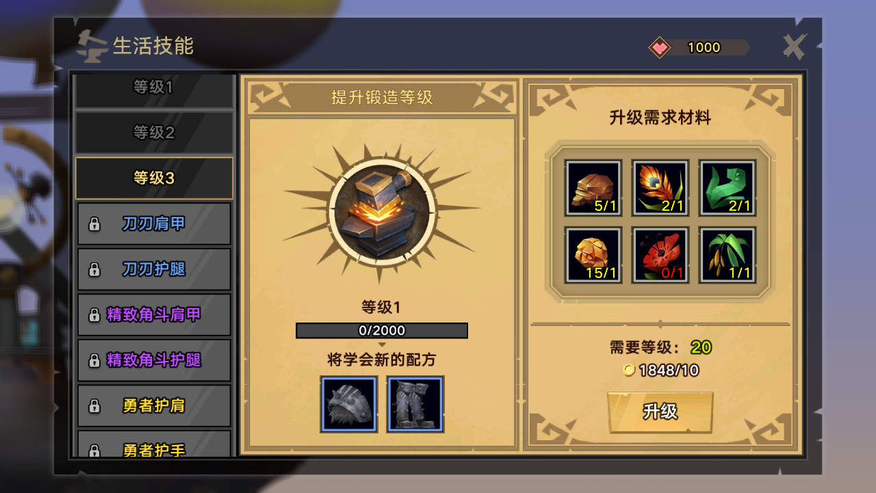 无尽远征配方怎么获得？生活技能小妙招。截图