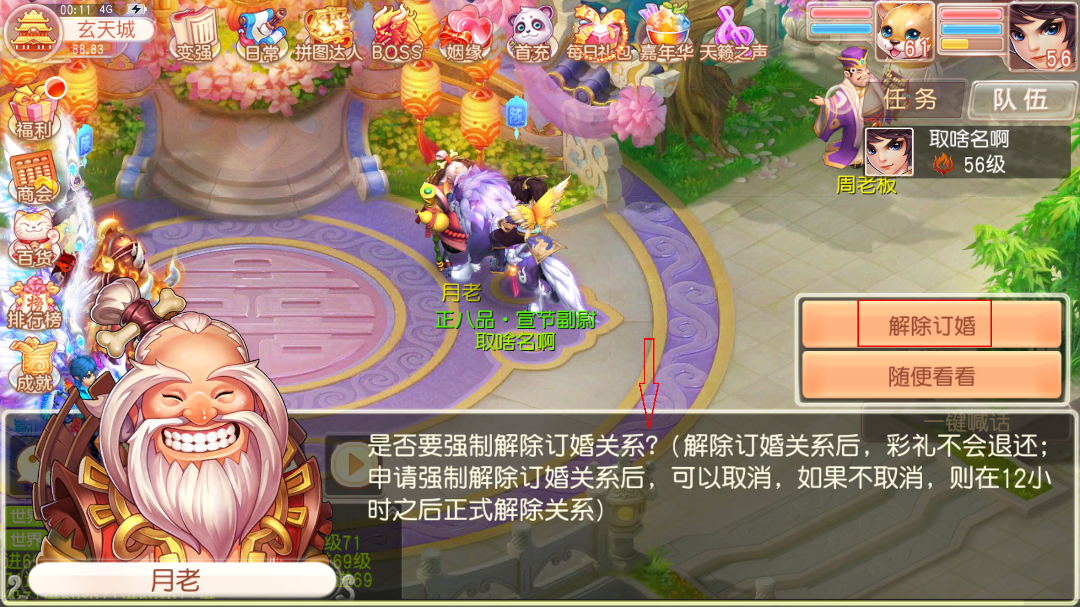 變回單身狗 桃源仙境里的結(jié)婚變身狀態(tài)怎么解除截圖