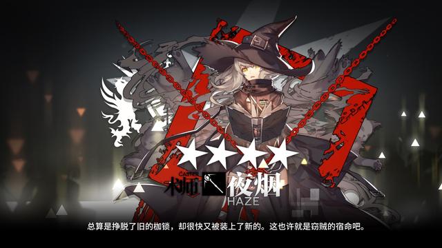 明日方舟夜烟怎么样？明日方舟夜烟值得练吗？截图