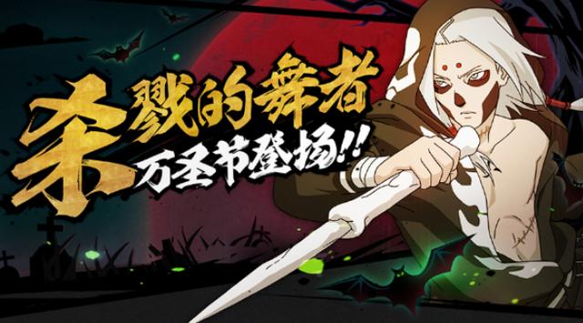 火影手游君麻呂惡靈之影什么時候出？君麻呂惡靈之影獲得方法截圖