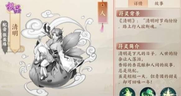 云梦四时歌清明厉害吗 详解符灵清明技能属性攻略截图