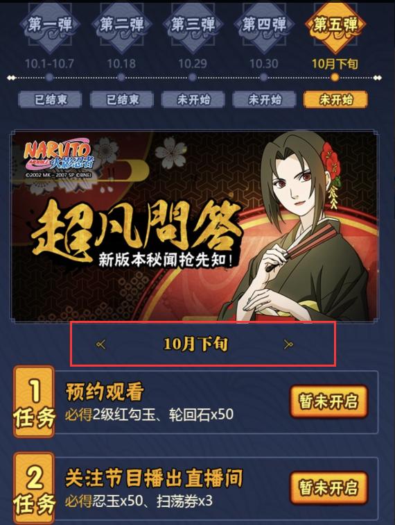 火影忍者手游：魔方有个10月下旬的活动，至今没动静！截图