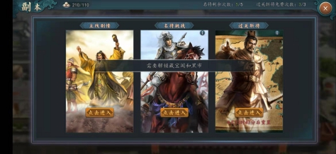 三国志2017手游名将副本怎么打，玩转名将副本截图