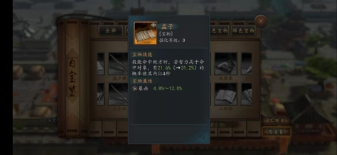 三國志2017手游孟子莊子怎么搭配，寶物配明主截圖