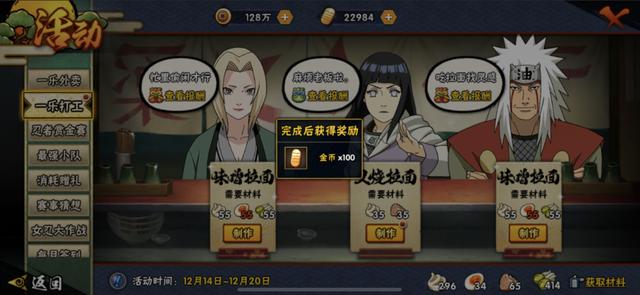 火影忍者手游一乐拉面有什么奖励？一乐拉面有什么技巧？截图