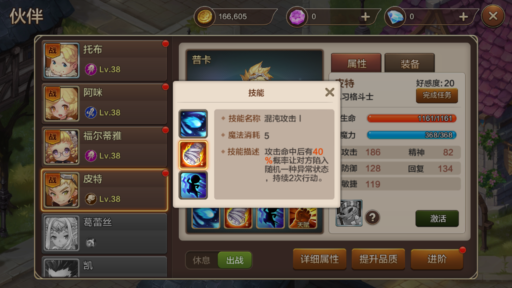 魔力寶貝手游光武任務(wù)怎么做？格斗士配合劍士即可截圖