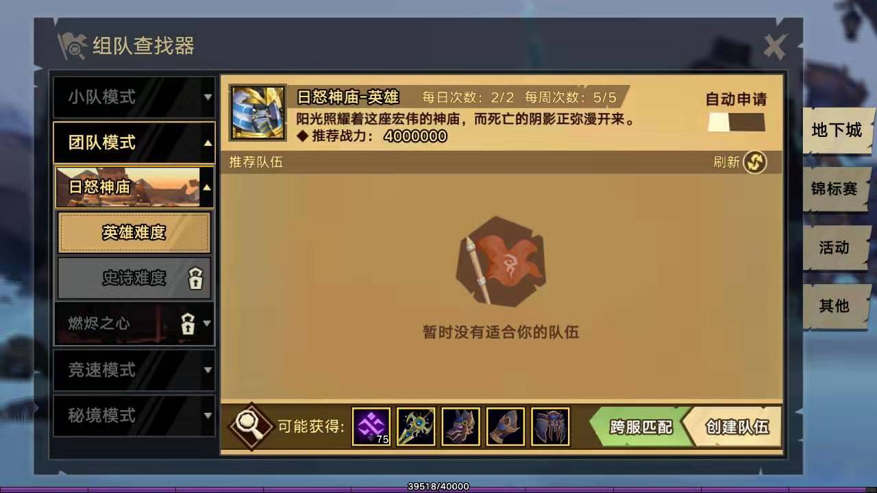 无尽远征日怒祭司怎么打？日怒神庙通关攻略截图