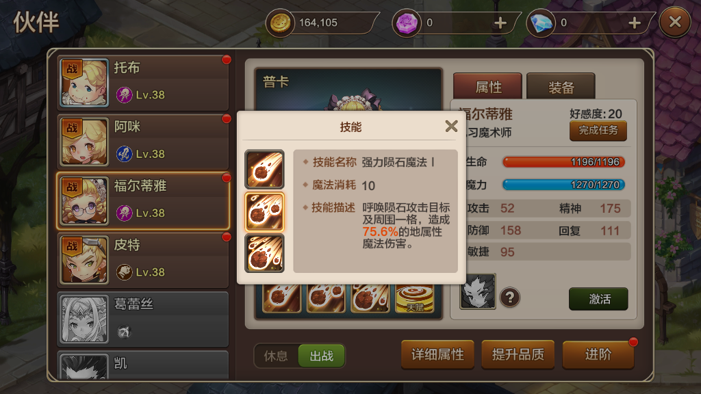魔力宝贝手游凋零怎么打？魔法师完美通关截图