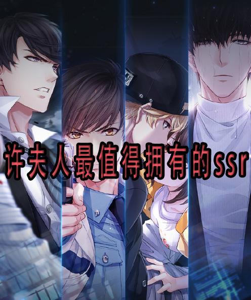 恋与制作人许墨SSR卡牌 恋与制作人许墨SSR排行截图