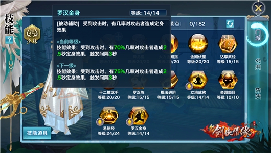 手游剑侠情缘被杀怎么找仇人，快速学会复仇攻略截图