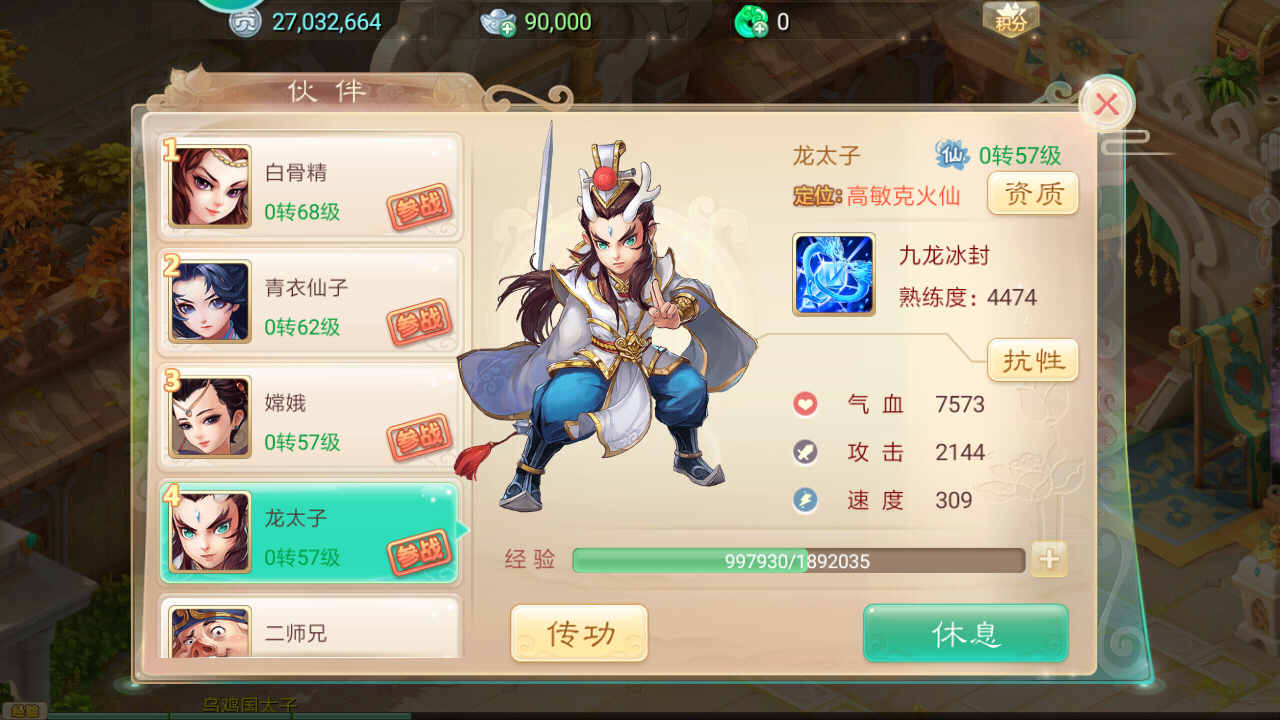 大话西游手游第七章怎么过？有龙太子即可通关截图
