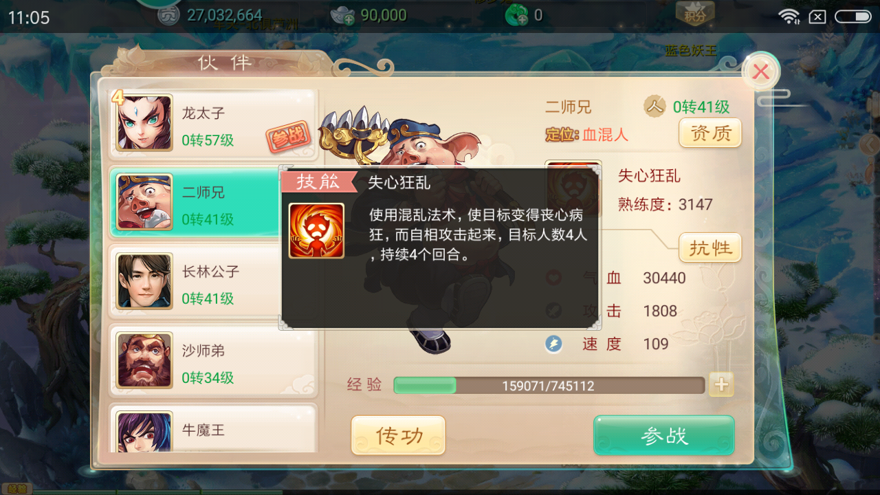 大話西游手游殿試怎么過(guò)？有二師兄配合即可截圖