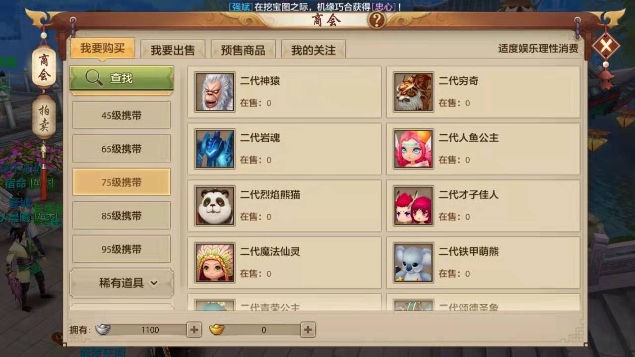 天龍八部手游怎么過(guò)獲得鳳凰？神獸鳳凰獲得講解截圖