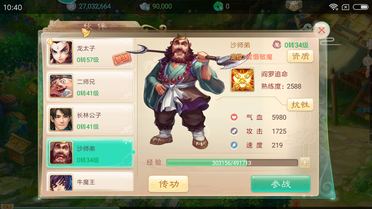大話西游手游大雁塔任務(wù)怎么過(guò)？二師兄和沙師弟配合即可截圖