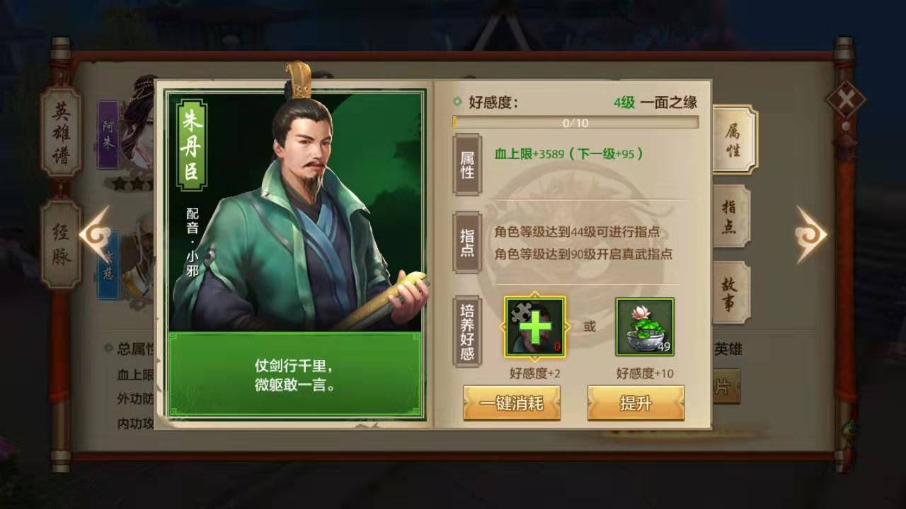 天龍八部手游朱丹臣的拜貼怎么過？掌握打法很重要截圖