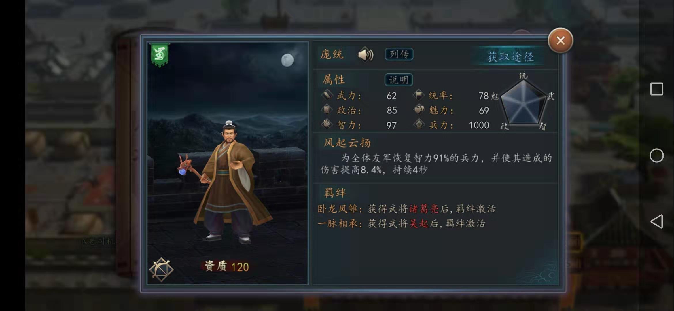 三國志2017手游龐統(tǒng)怎么搭配才能鳳翔九天截圖